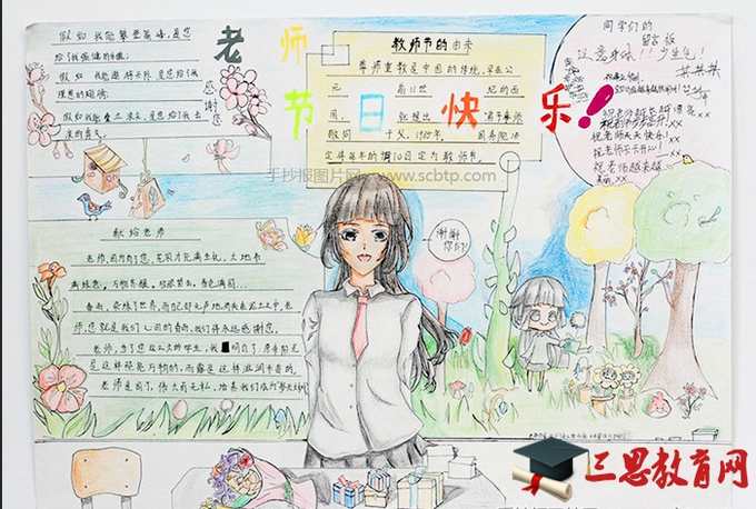 教师节手抄报