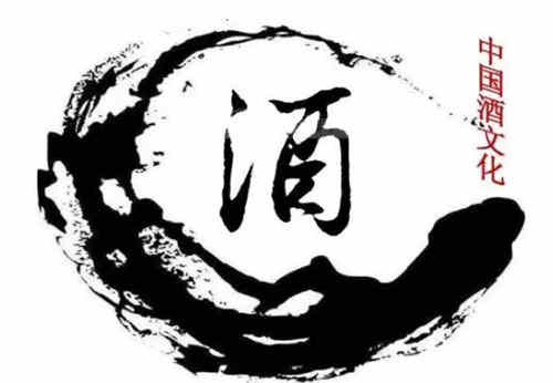 中国酒文化的起源